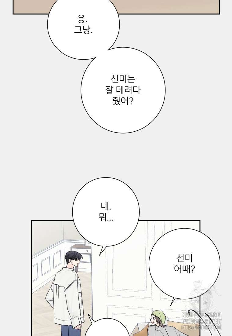 내 남자의 청첩장 57화 66