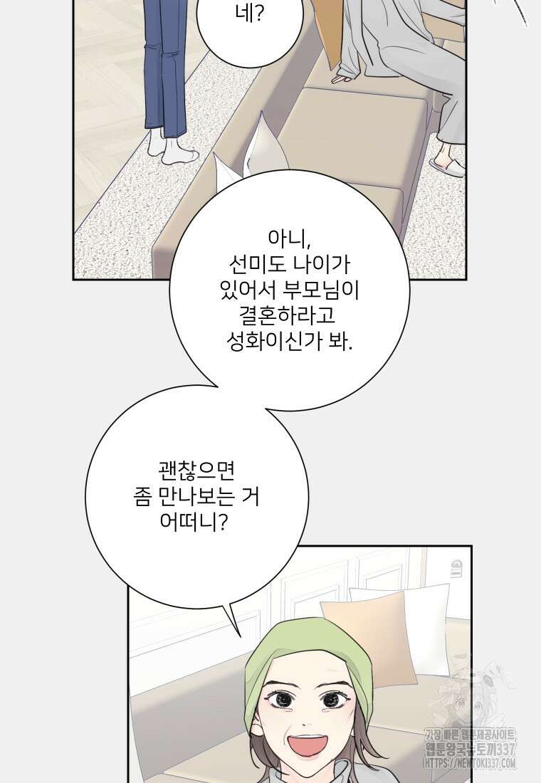 내 남자의 청첩장 57화 67