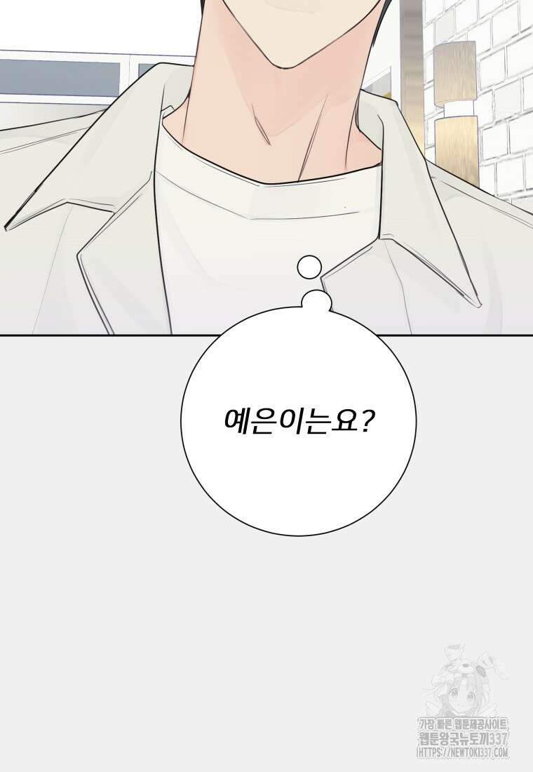 내 남자의 청첩장 57화 69