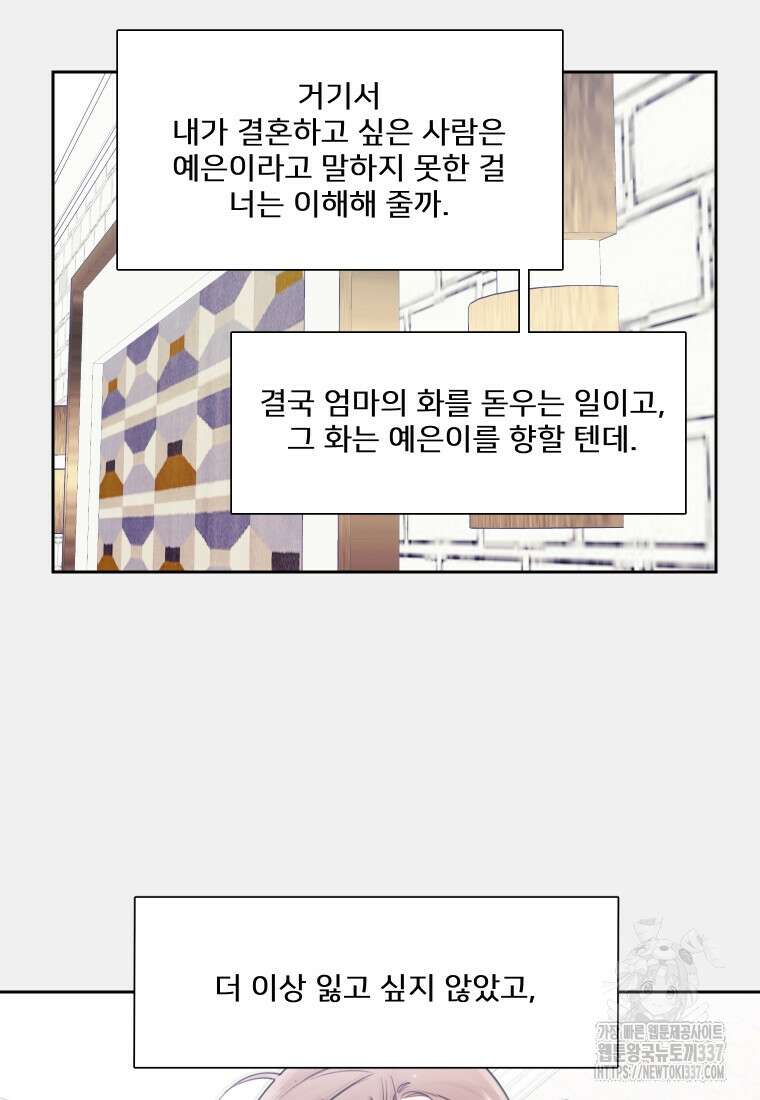 내 남자의 청첩장 57화 70
