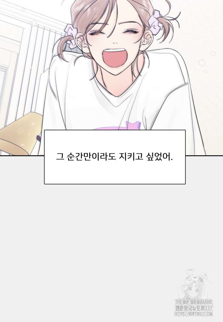내 남자의 청첩장 57화 71