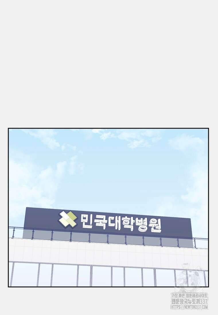 내 남자의 청첩장 57화 73
