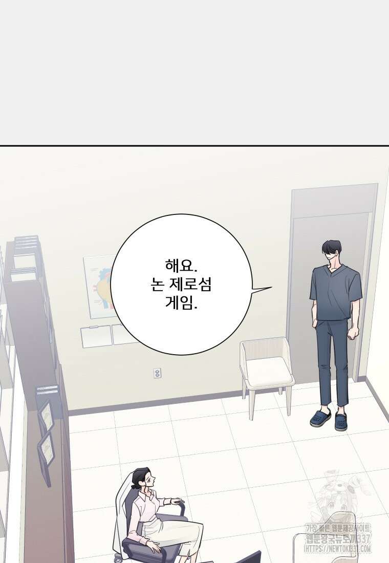 내 남자의 청첩장 57화 74