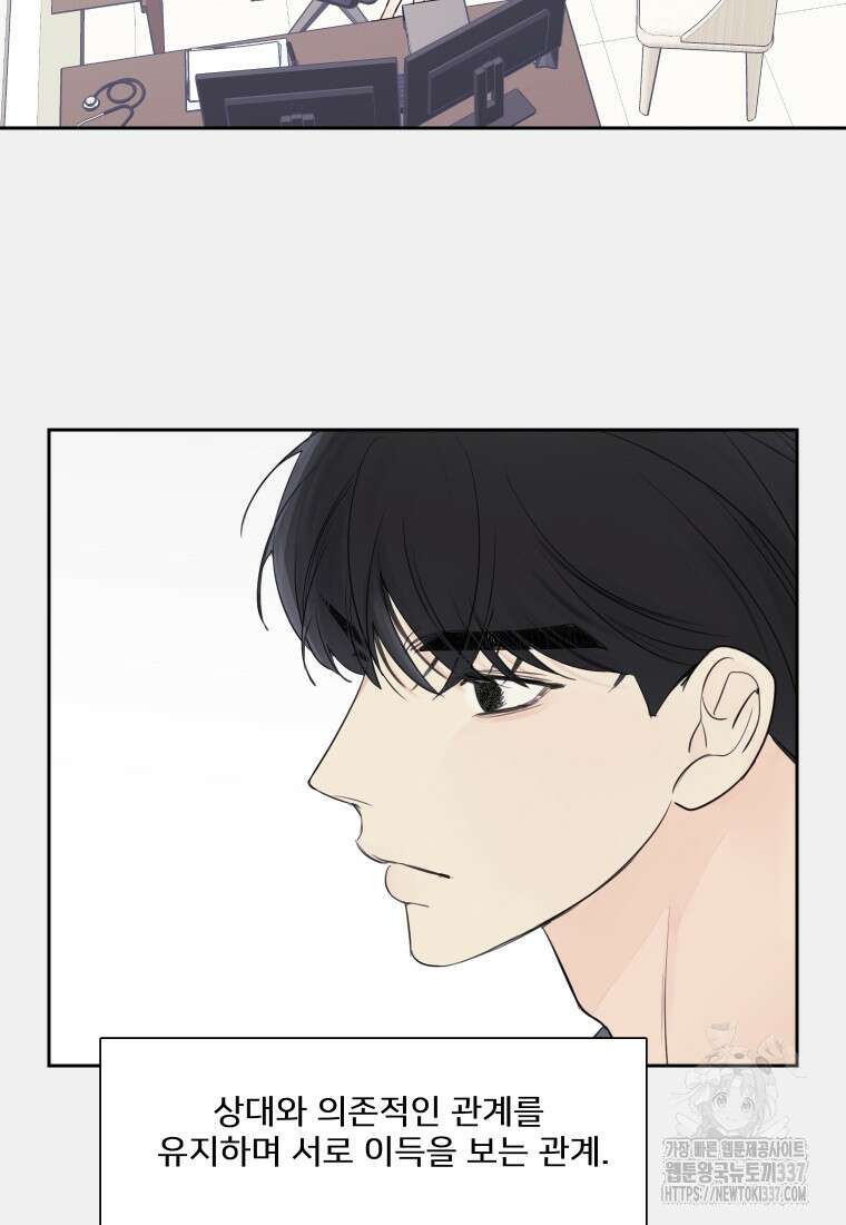내 남자의 청첩장 57화 75