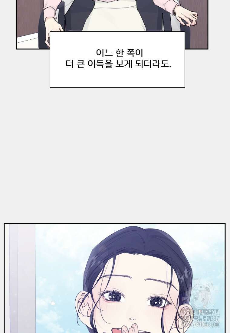 내 남자의 청첩장 57화 77