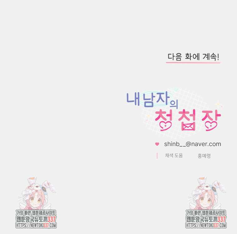 내 남자의 청첩장 57화 79