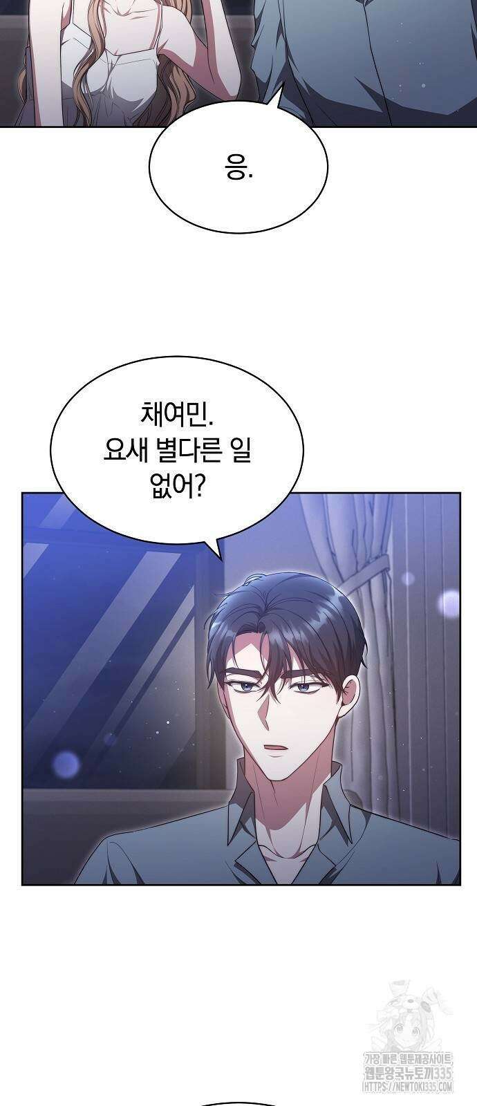 멜팅 슬로우 32화 8