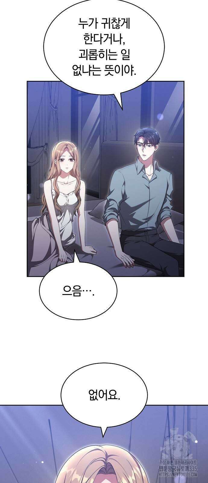 멜팅 슬로우 32화 9