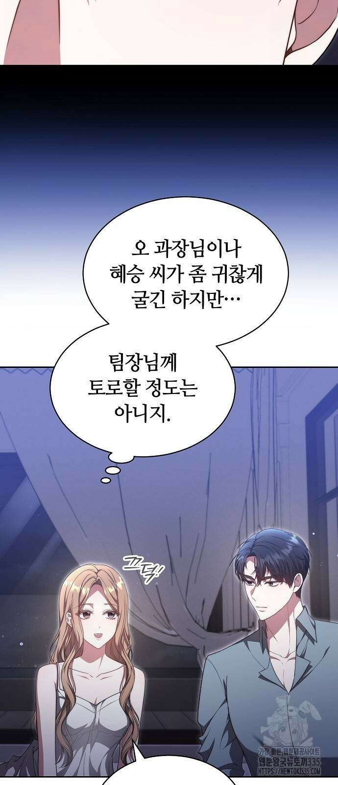 멜팅 슬로우 32화 11