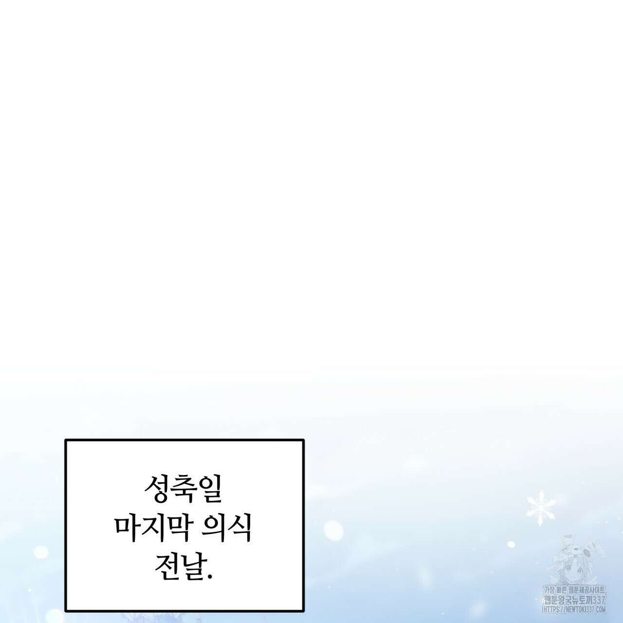 더는 싫었다 66화 4