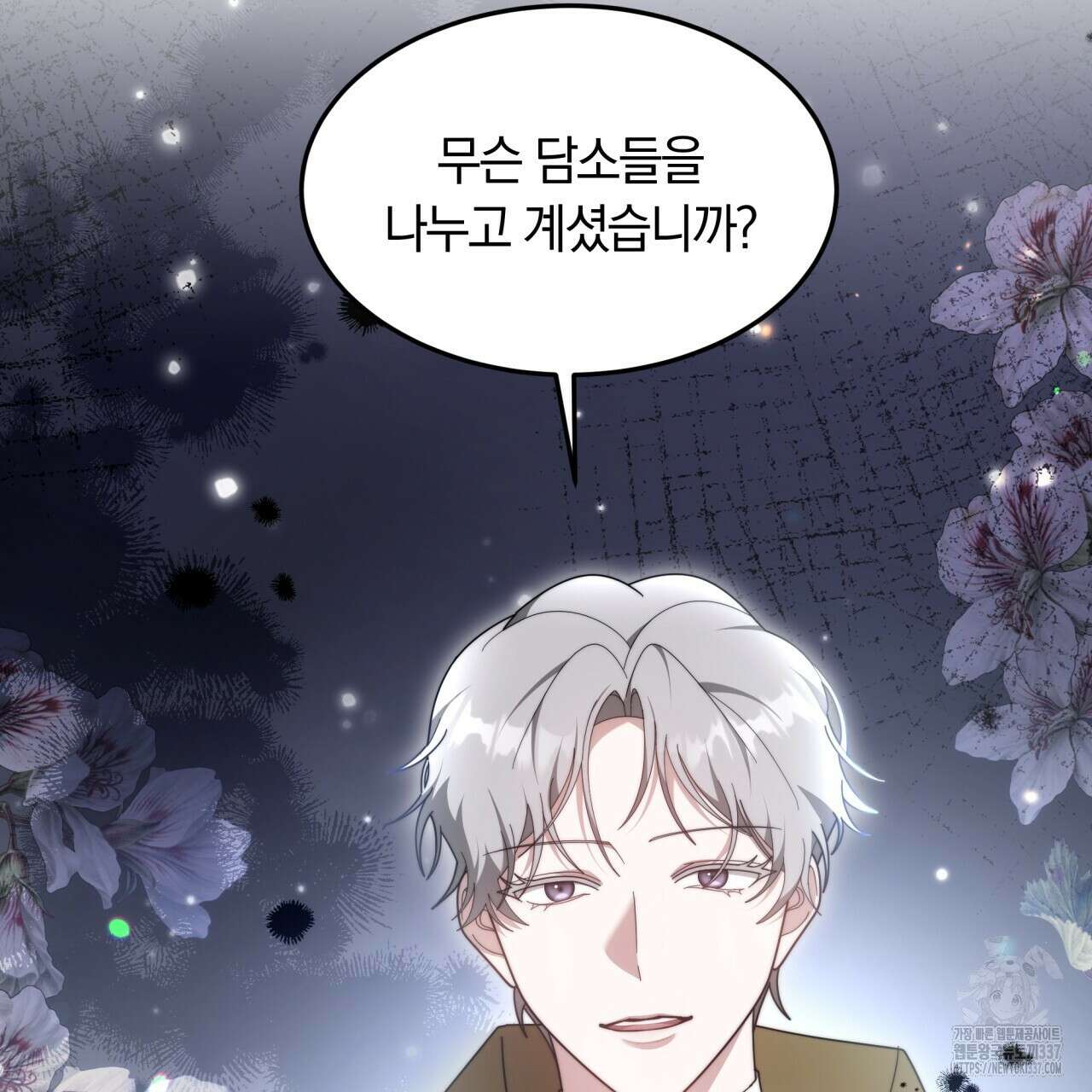 더는 싫었다 66화 12