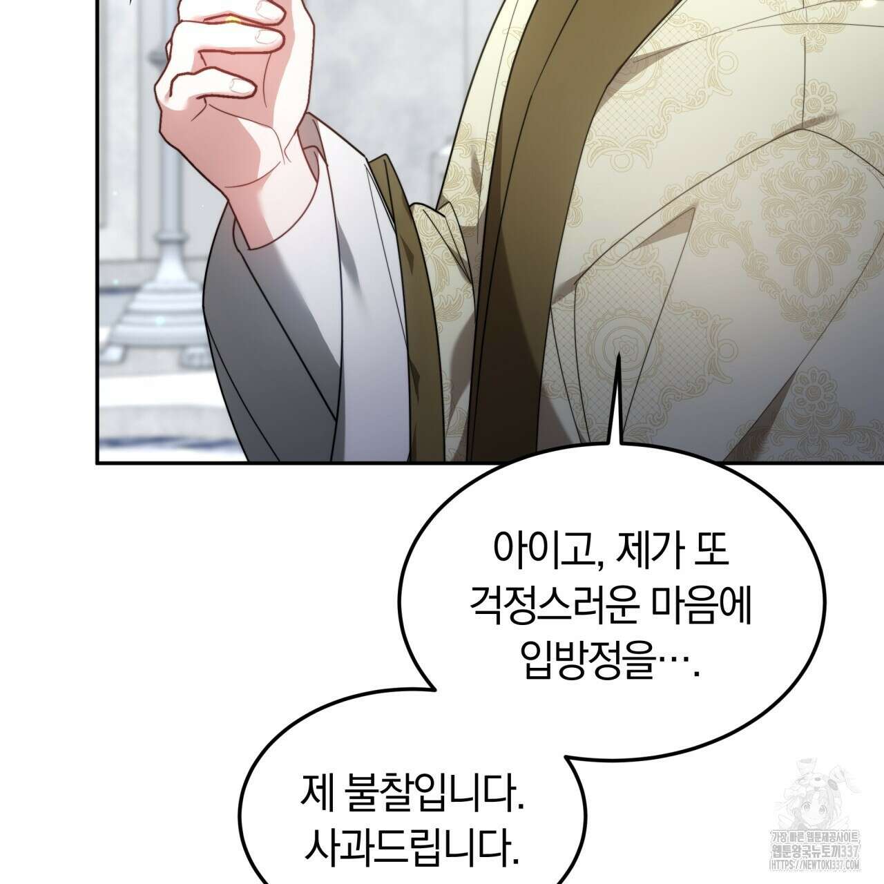 더는 싫었다 66화 24