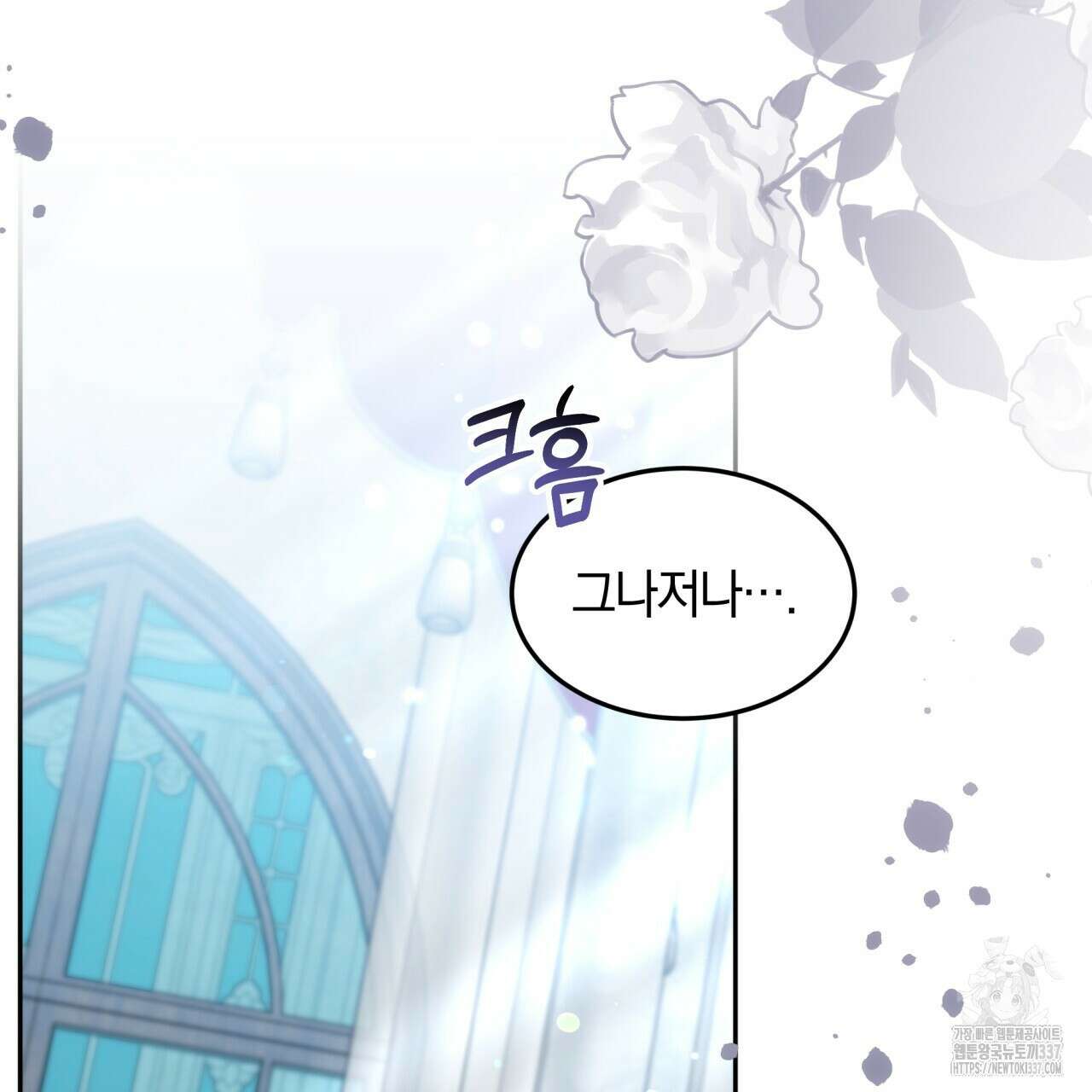 더는 싫었다 66화 29