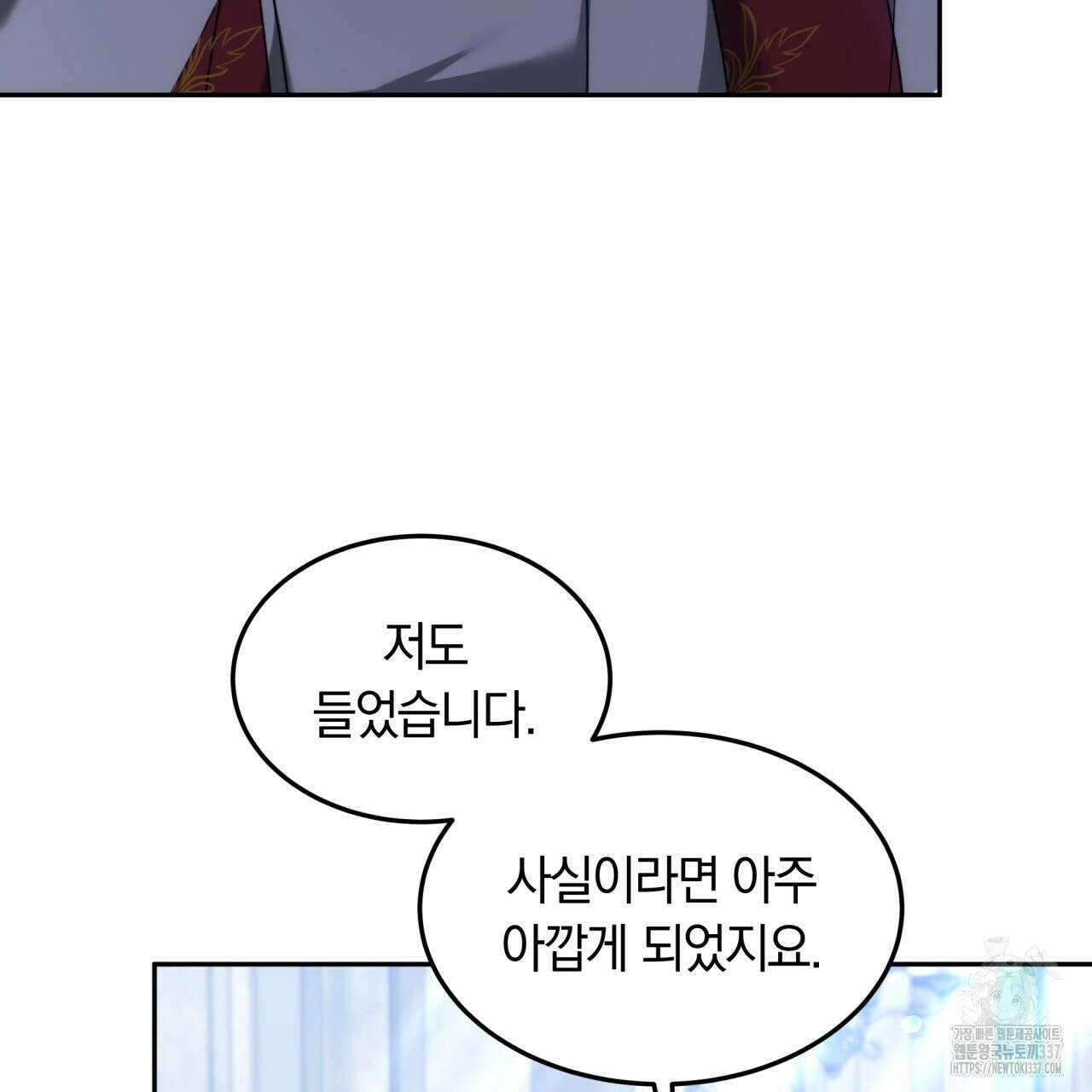 더는 싫었다 66화 36