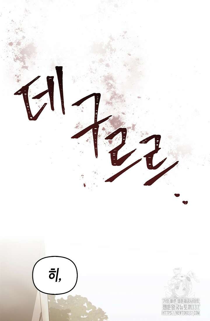 레가스 36화 44