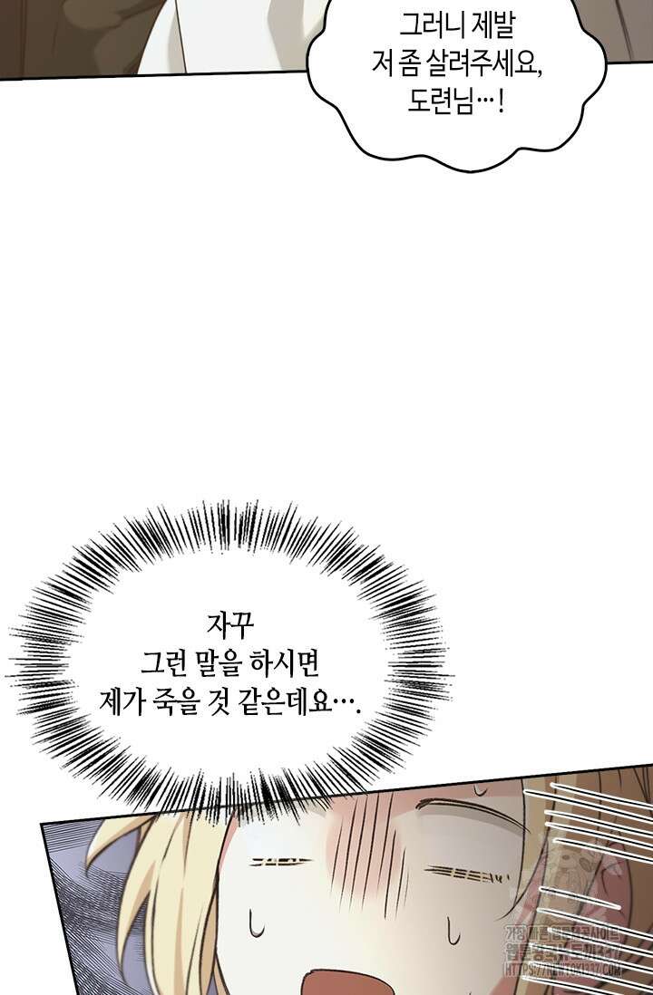 레가스 36화 73