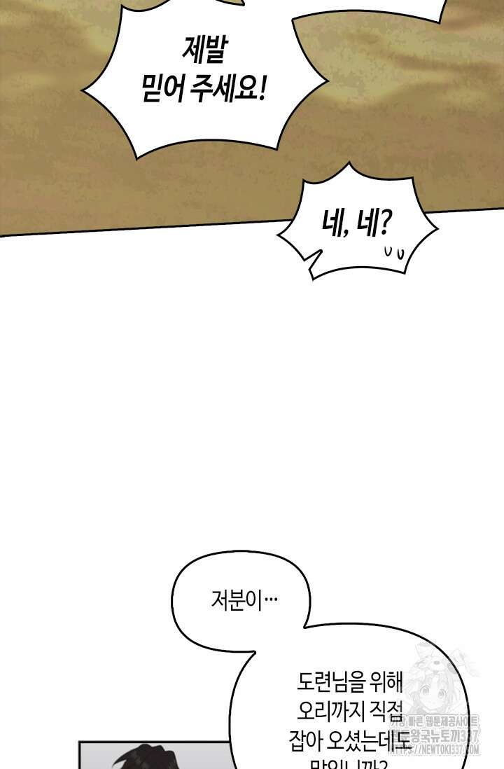 레가스 36화 76