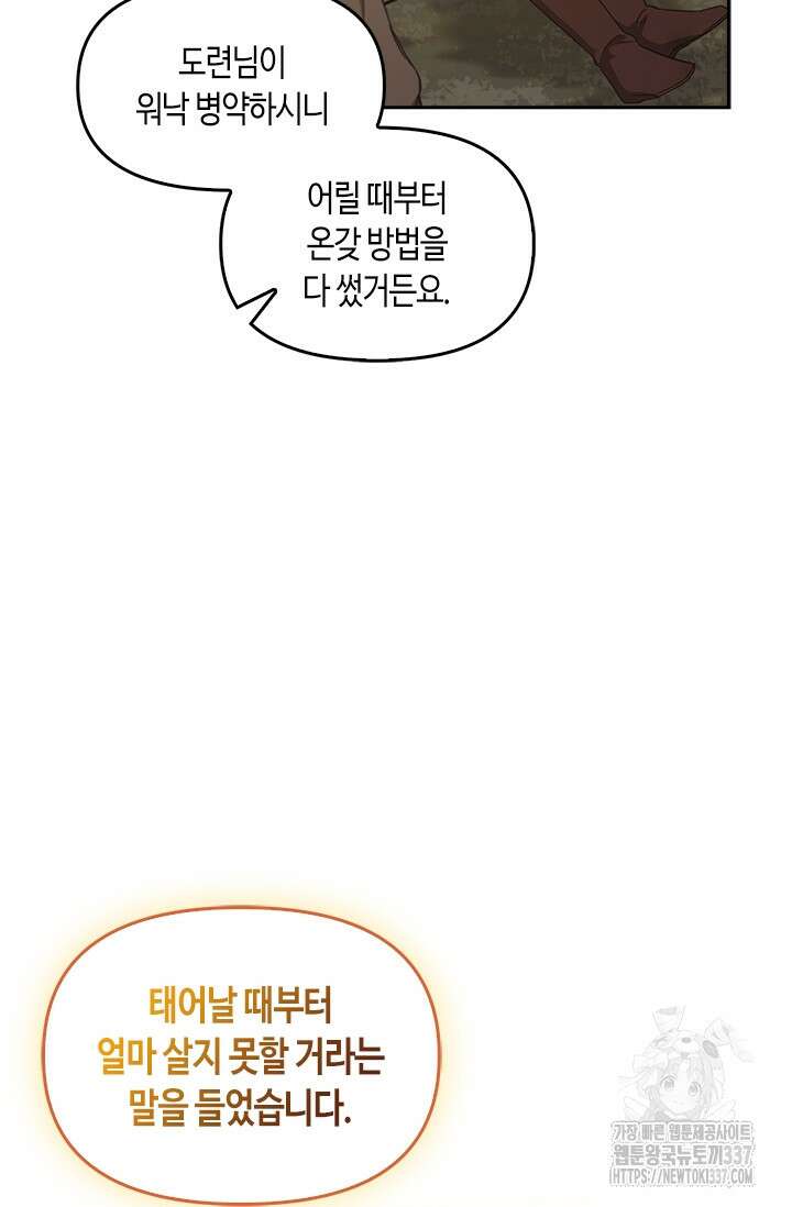 레가스 36화 96