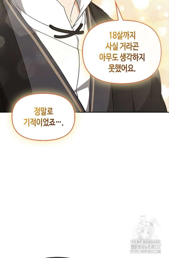 레가스 36화 98
