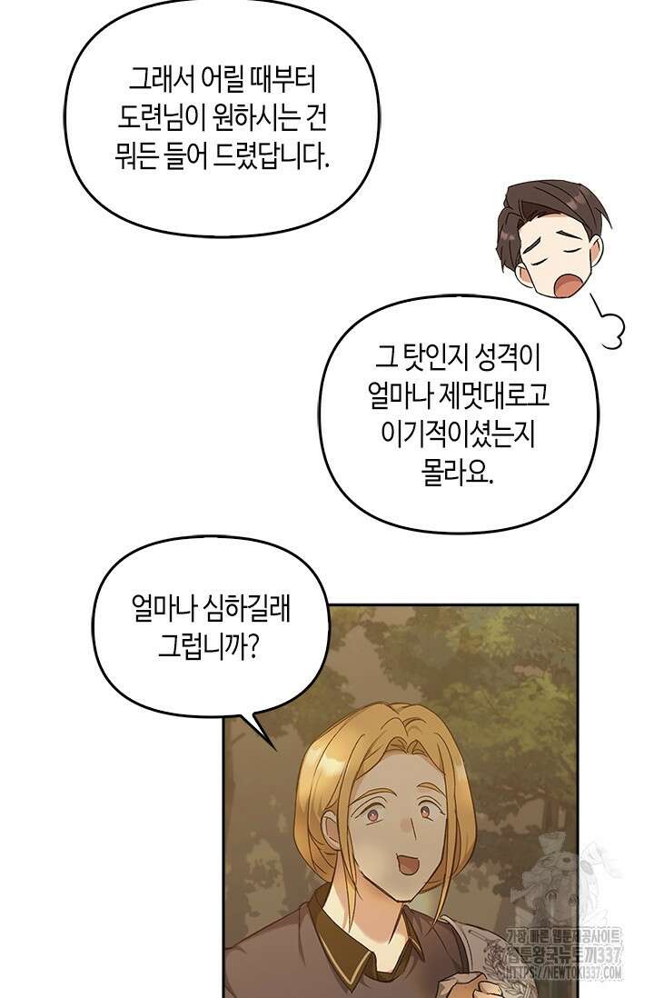 레가스 36화 99