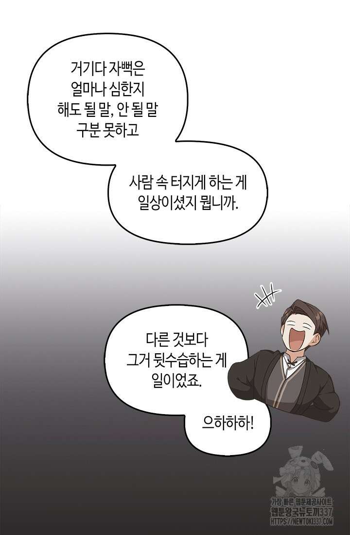레가스 36화 103
