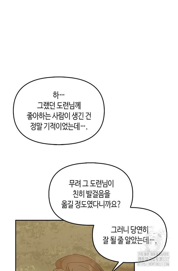 레가스 36화 105