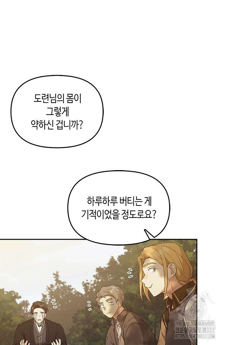 레가스 36화 110