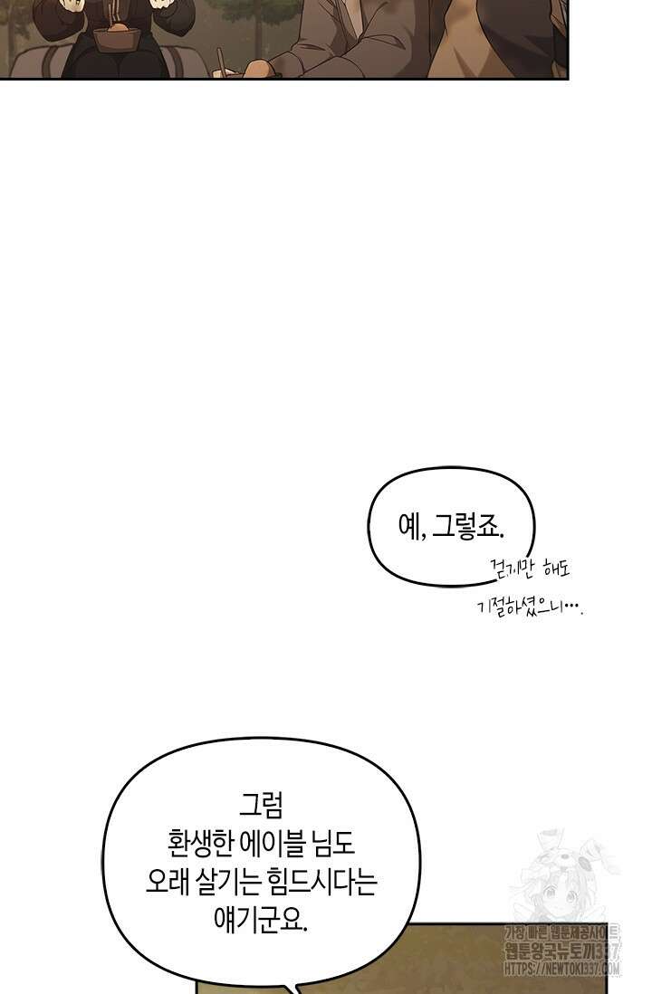 레가스 36화 111