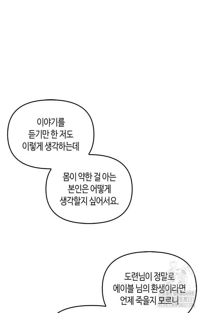레가스 36화 114