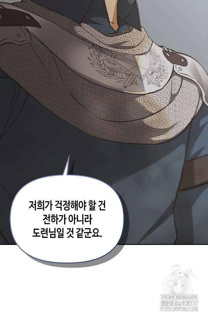레가스 36화 118