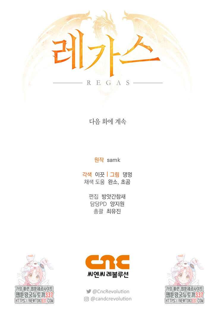 레가스 36화 122