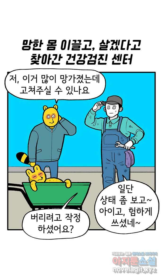 루루라라 우리네 인생 158화 인체 대탐험(2) 1