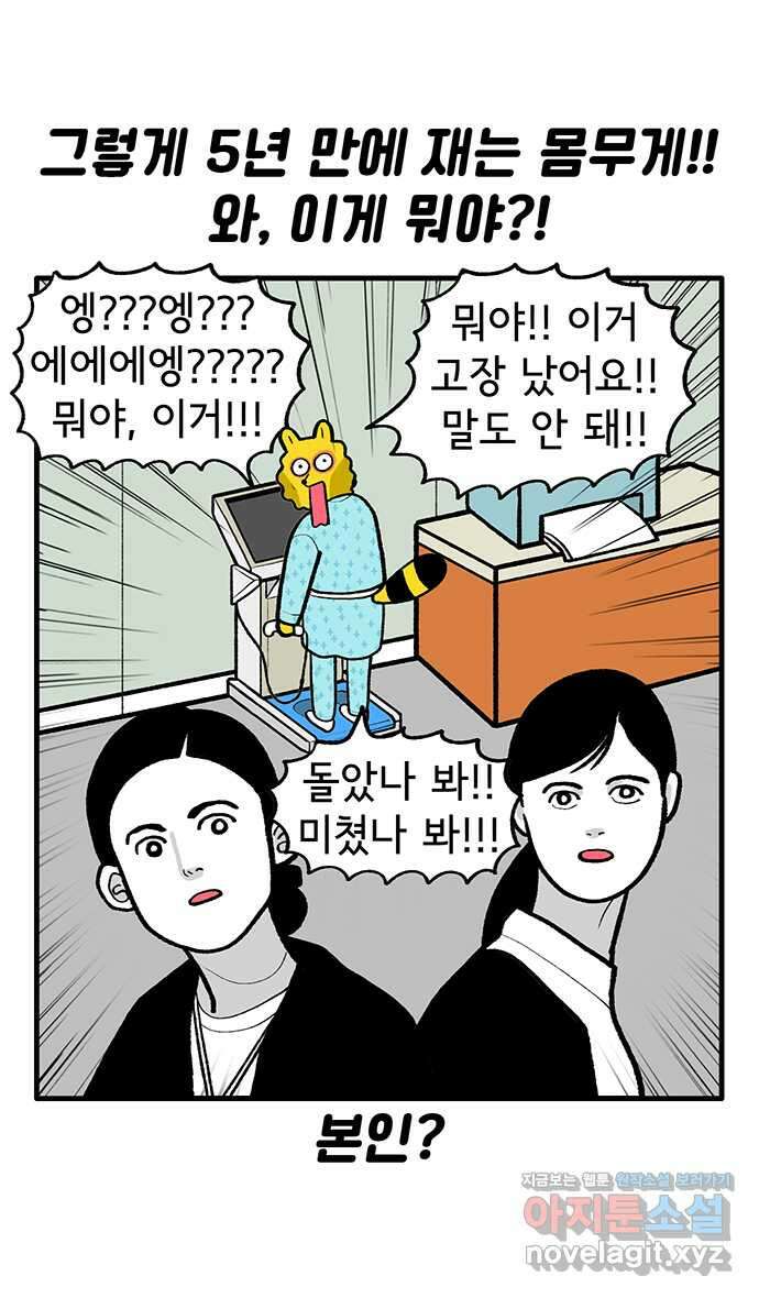 루루라라 우리네 인생 158화 인체 대탐험(2) 2