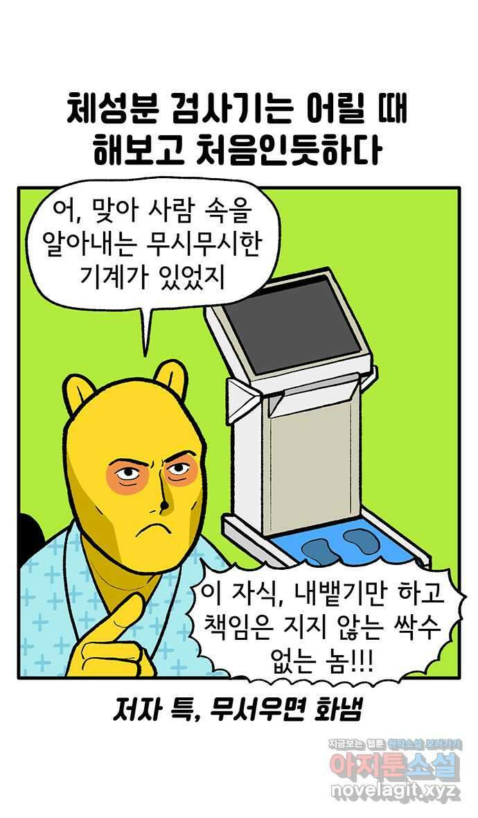 루루라라 우리네 인생 158화 인체 대탐험(2) 4