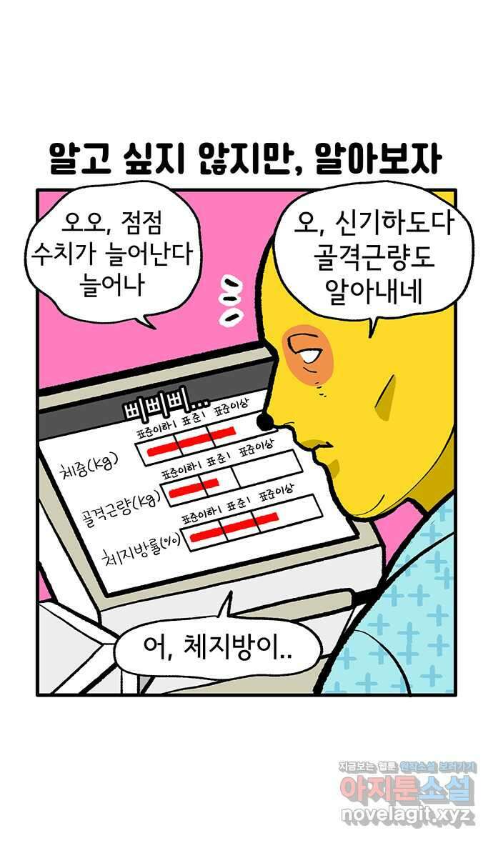 루루라라 우리네 인생 158화 인체 대탐험(2) 5