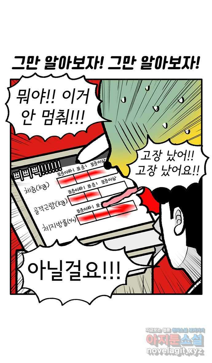 루루라라 우리네 인생 158화 인체 대탐험(2) 6