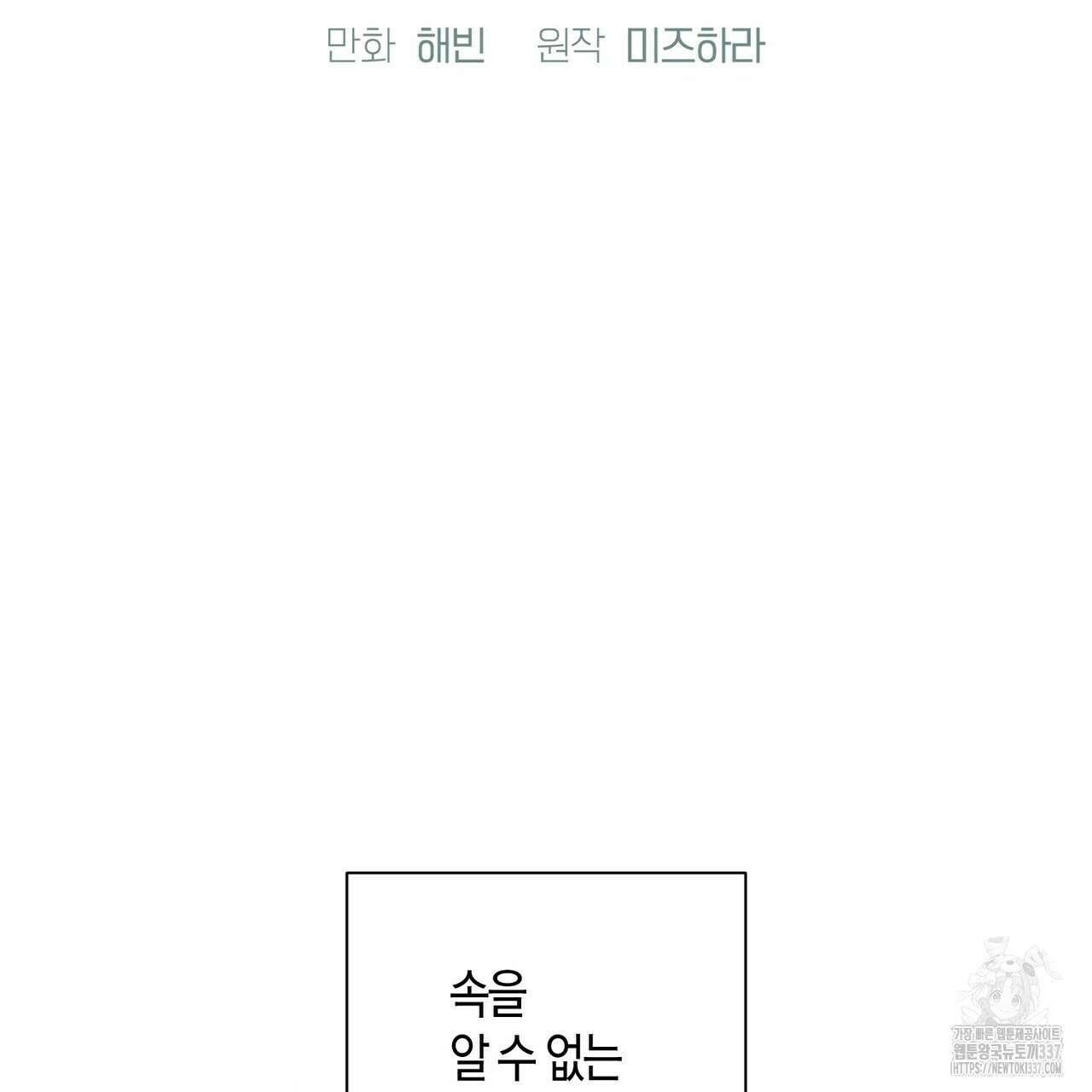 데이즈 (D:AZE) 61화 2