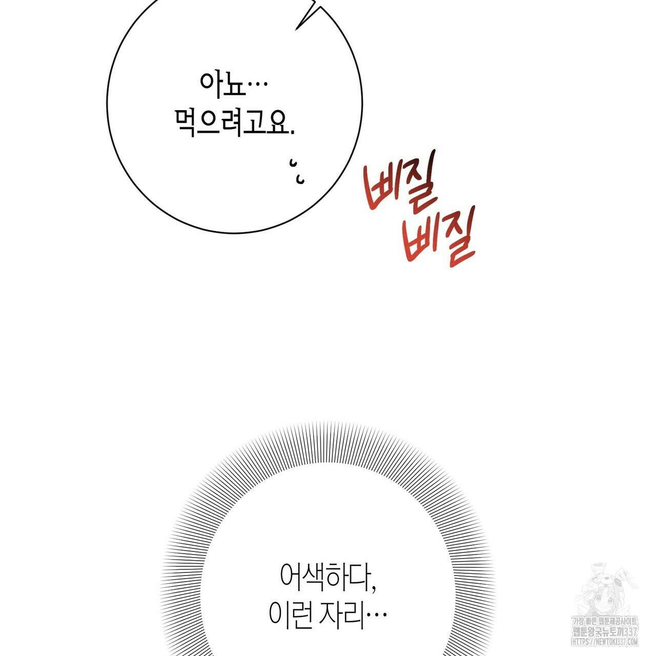 데이즈 (D:AZE) 61화 7