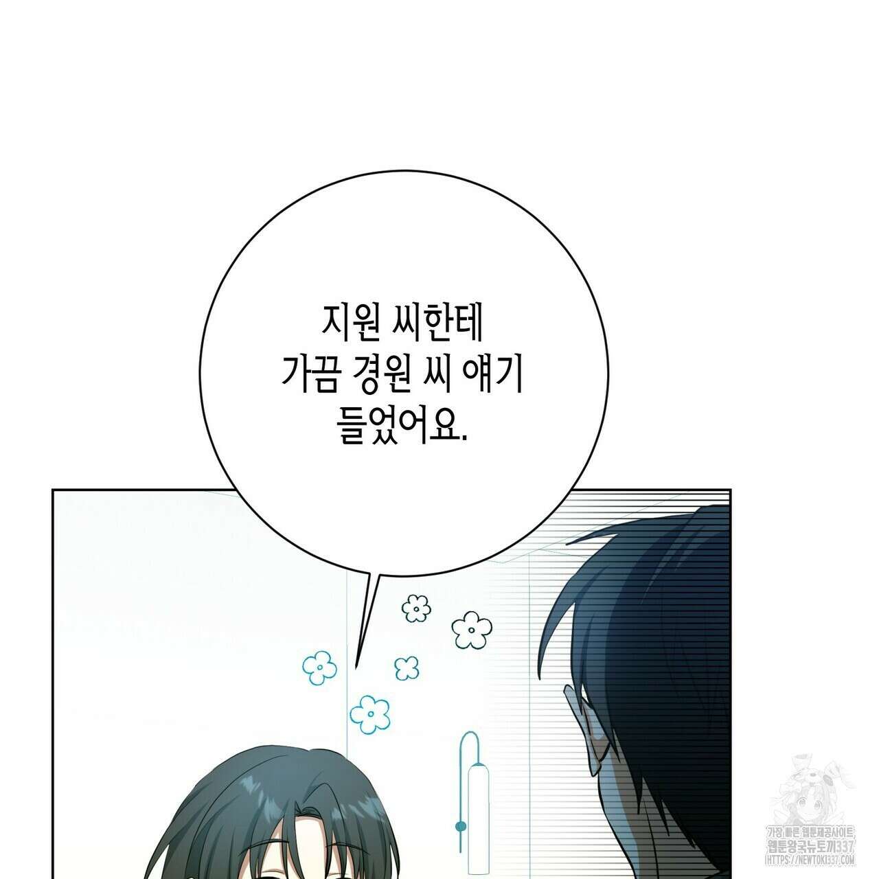 데이즈 (D:AZE) 61화 10