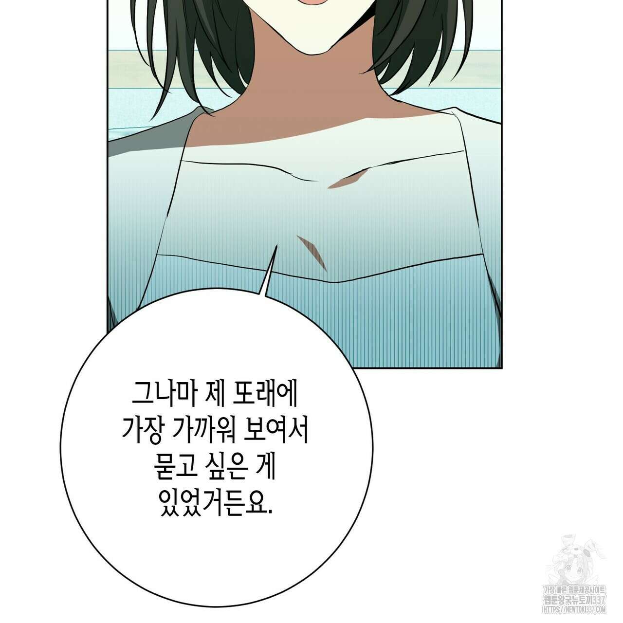 데이즈 (D:AZE) 61화 14