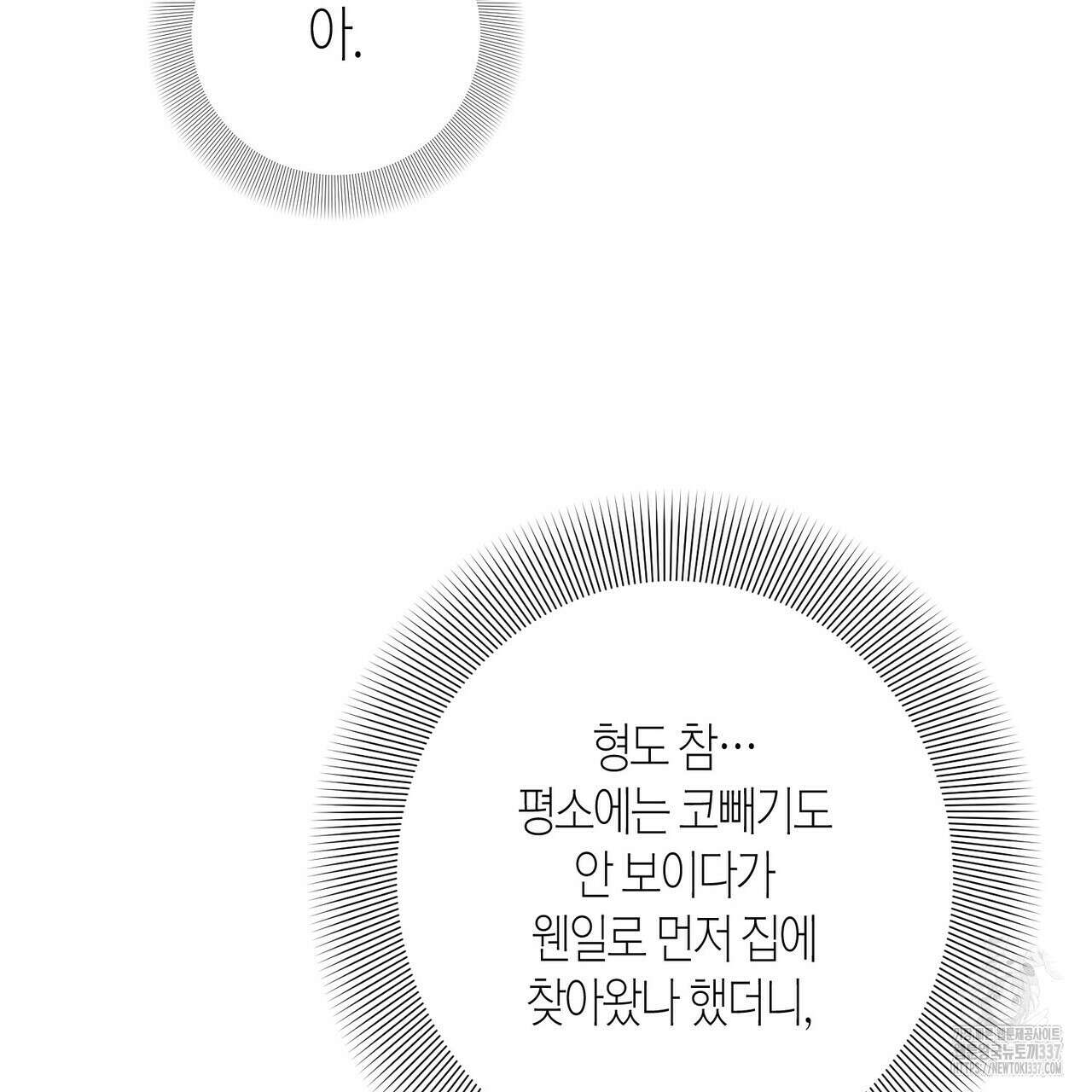 데이즈 (D:AZE) 61화 17