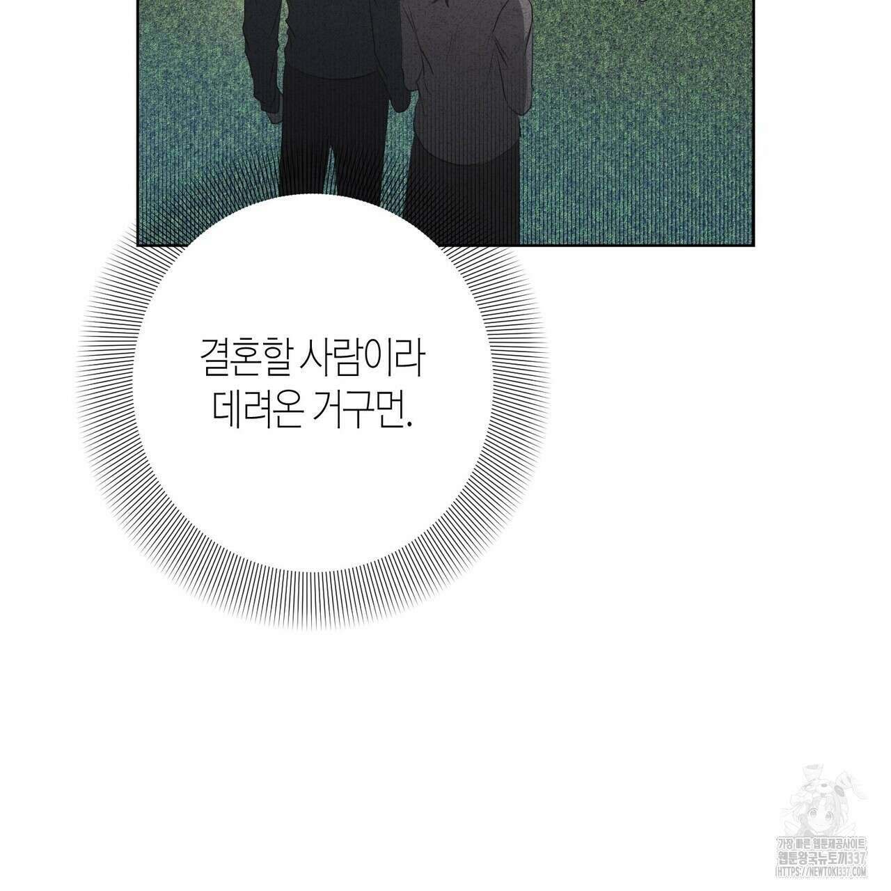 데이즈 (D:AZE) 61화 19