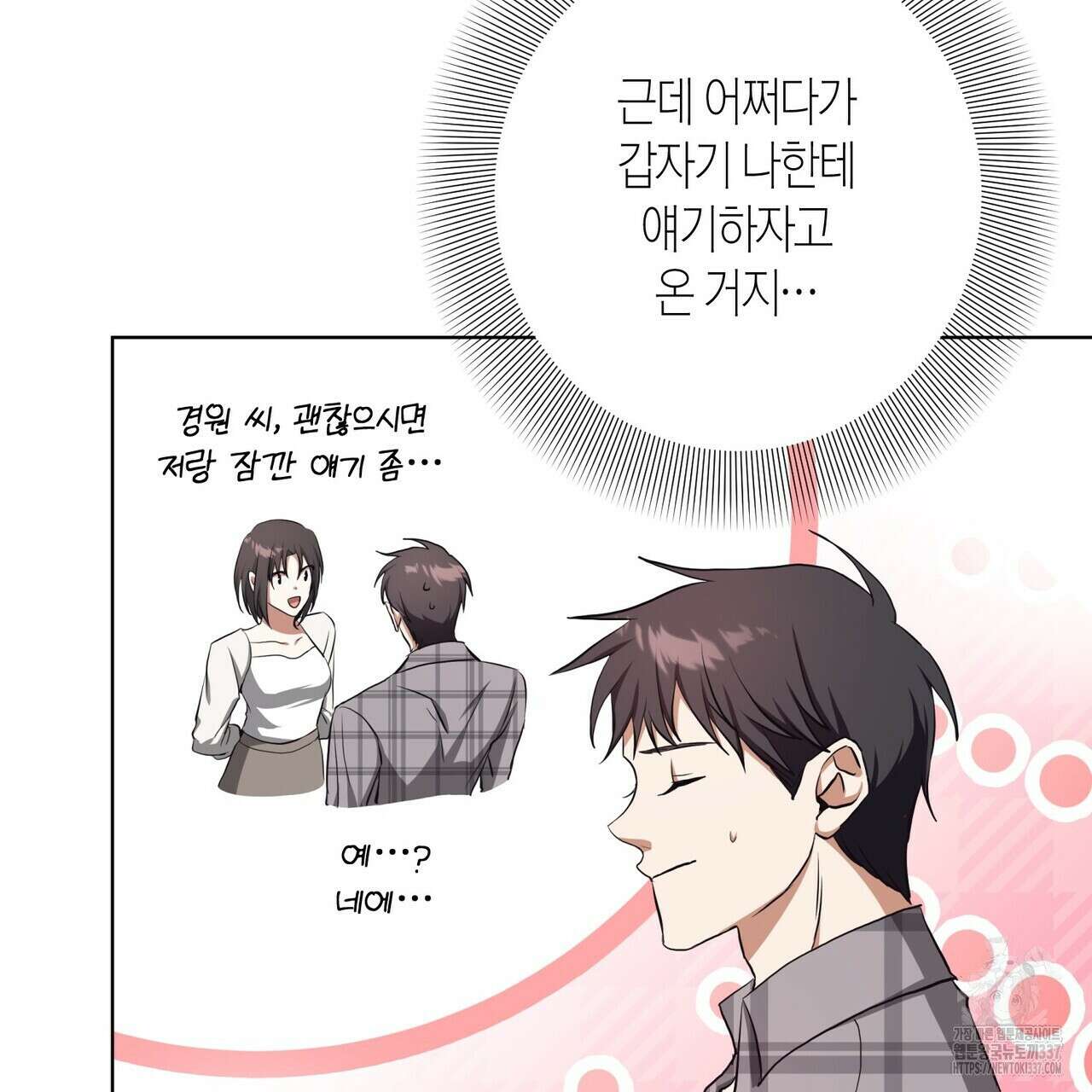 데이즈 (D:AZE) 61화 21