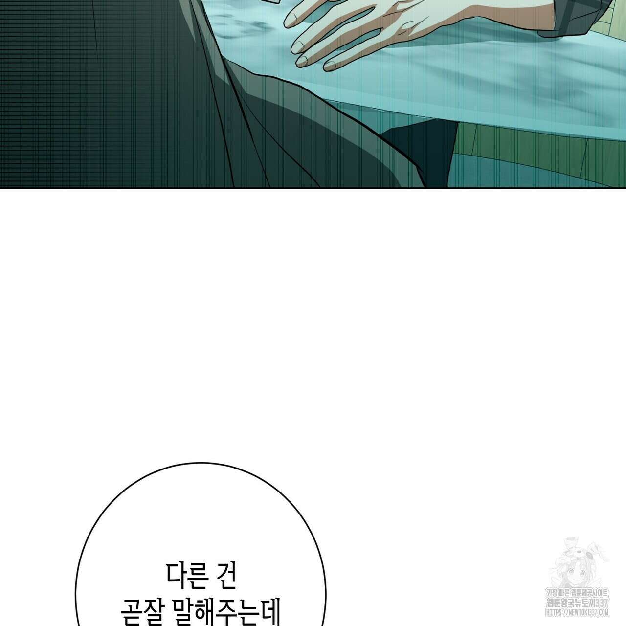 데이즈 (D:AZE) 61화 27