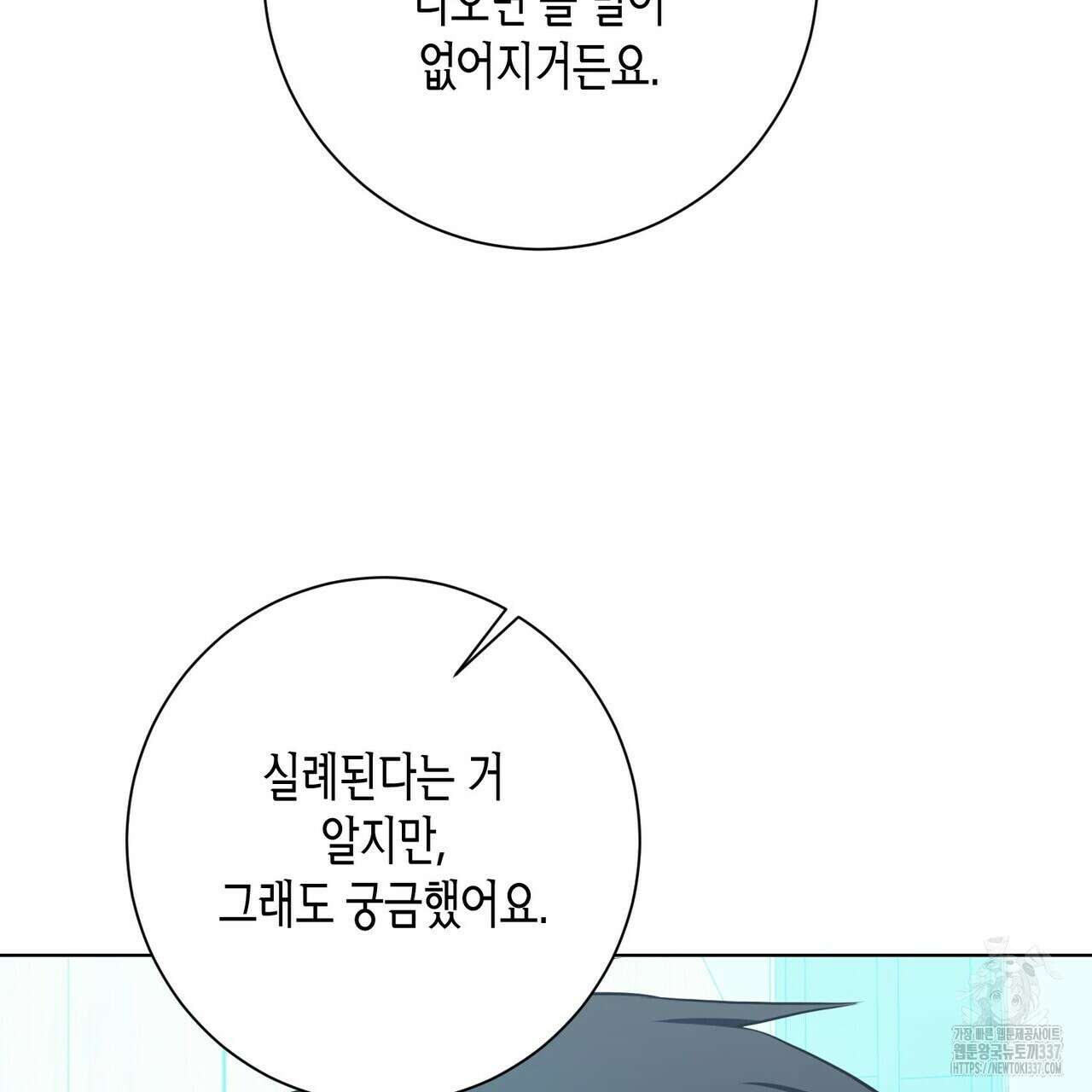 데이즈 (D:AZE) 61화 30