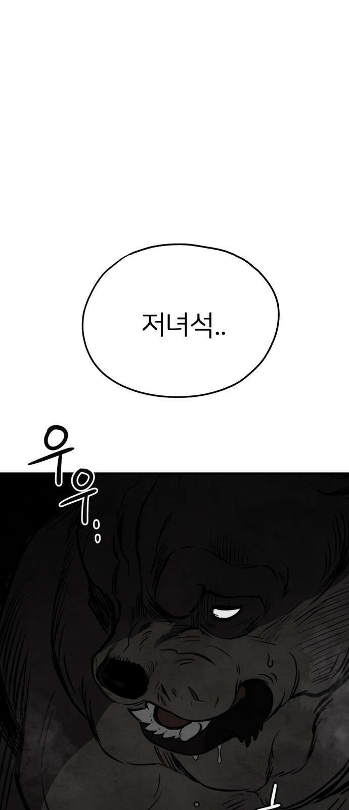 개같이 탈출 35화 1