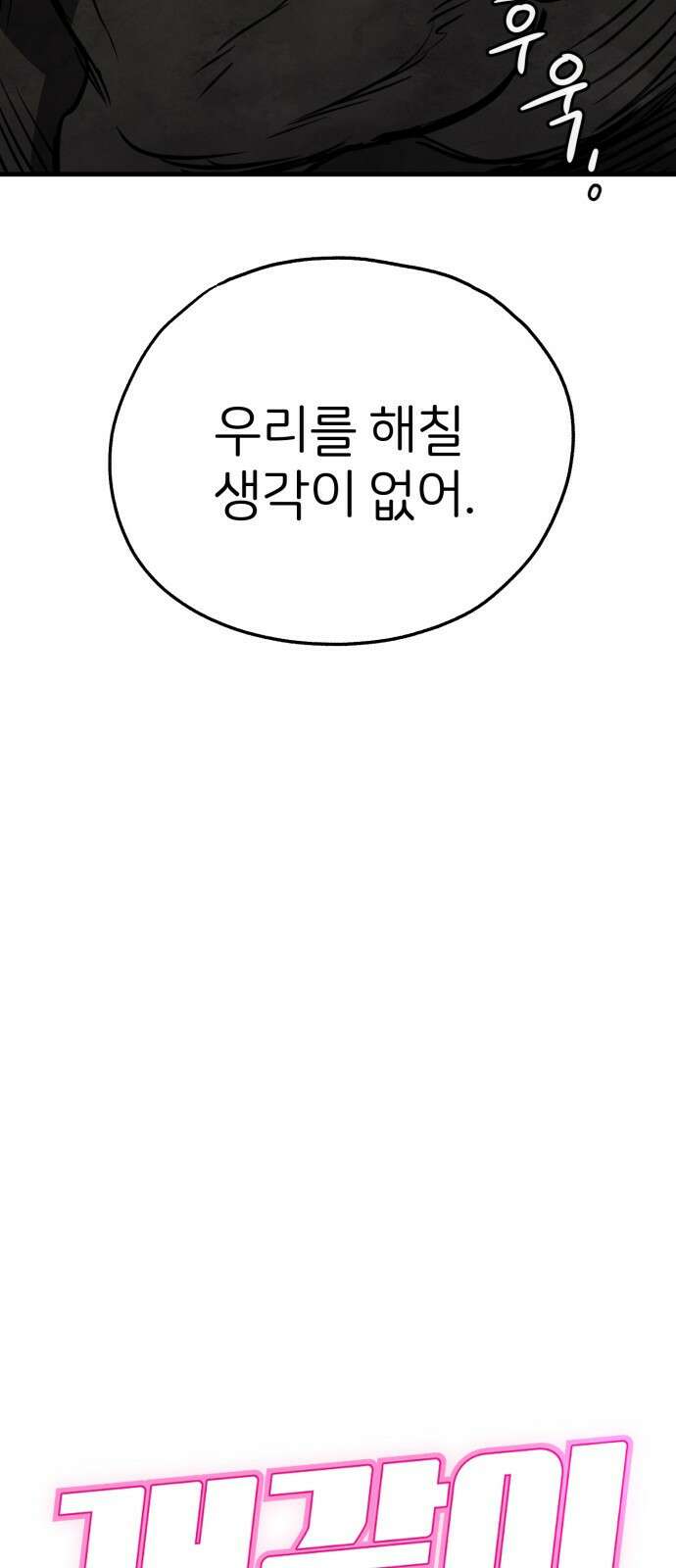 개같이 탈출 35화 2