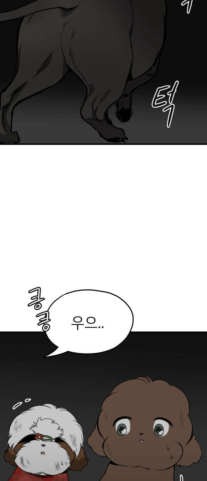개같이 탈출 35화 13