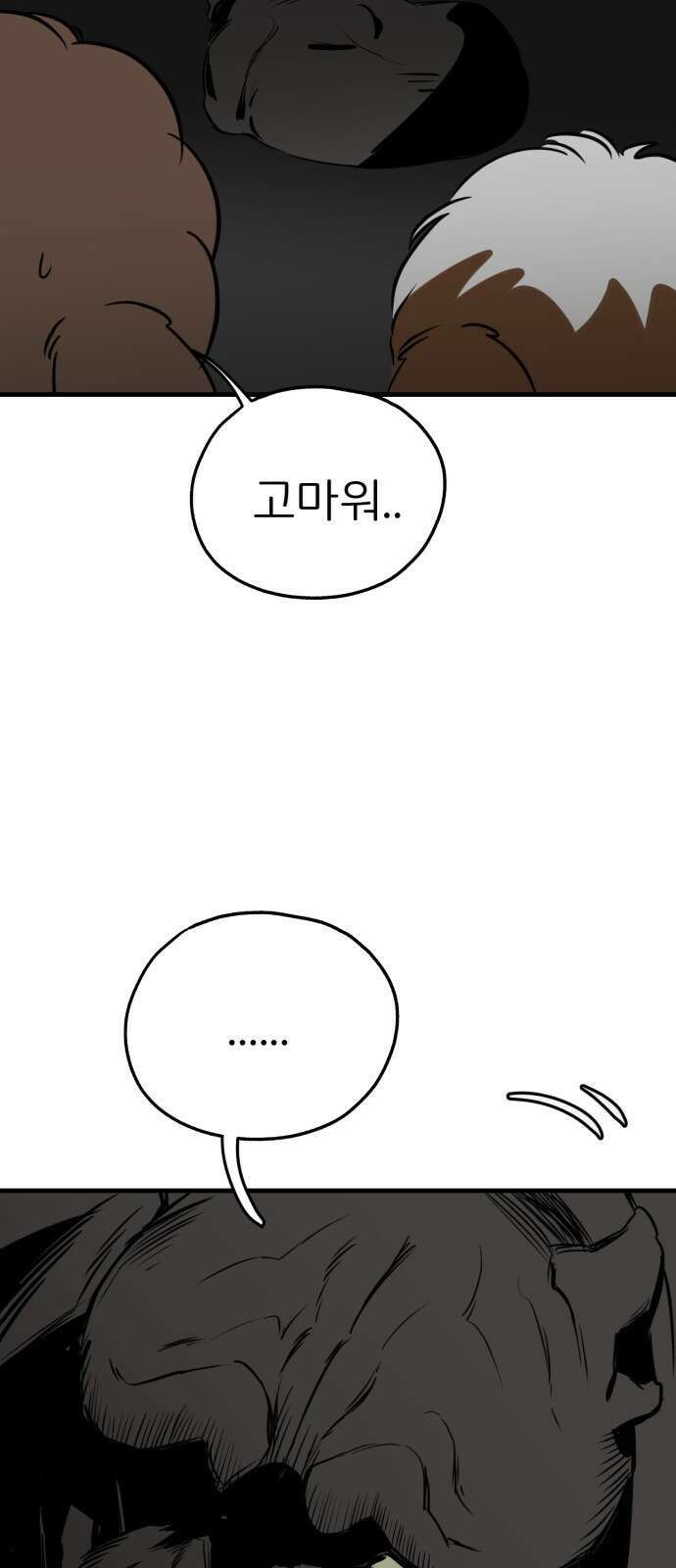 개같이 탈출 35화 30