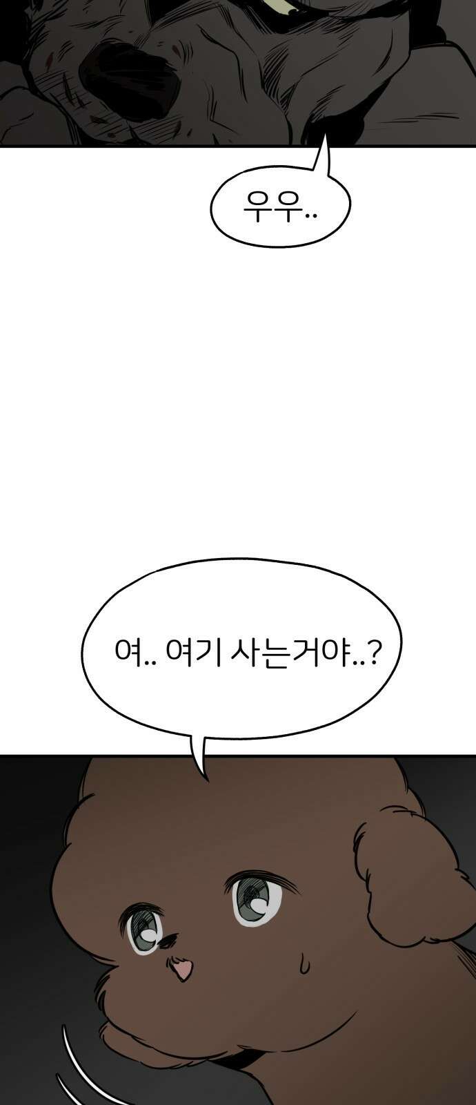 개같이 탈출 35화 31